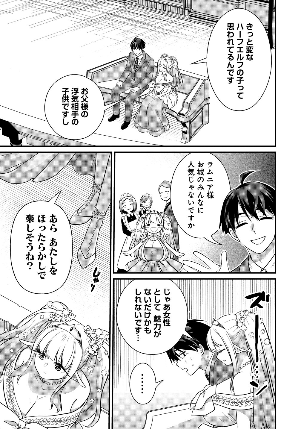 異世界ラブホテル こちらのお部屋はハーレムです 第17話 - Page 3