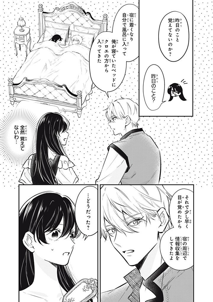 婚約破棄されたので、好きにすることにした。 第24.1話 - Page 3