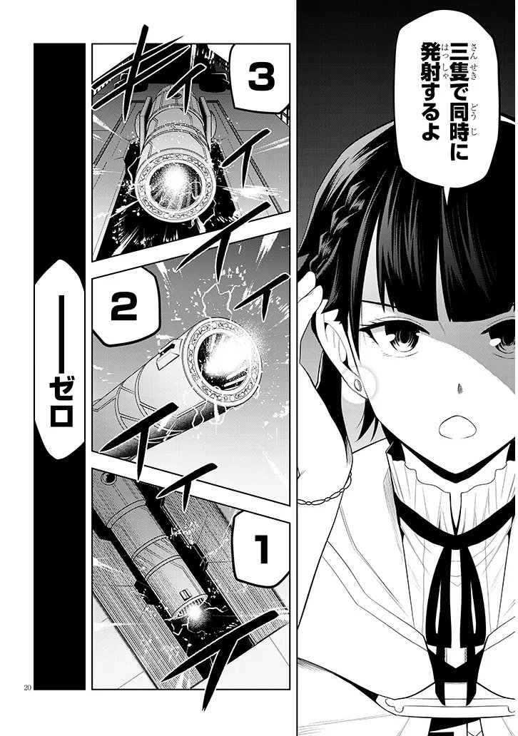 魔石グルメ 魔物の力を食べたオレは最強 第75.2話 - Page 3