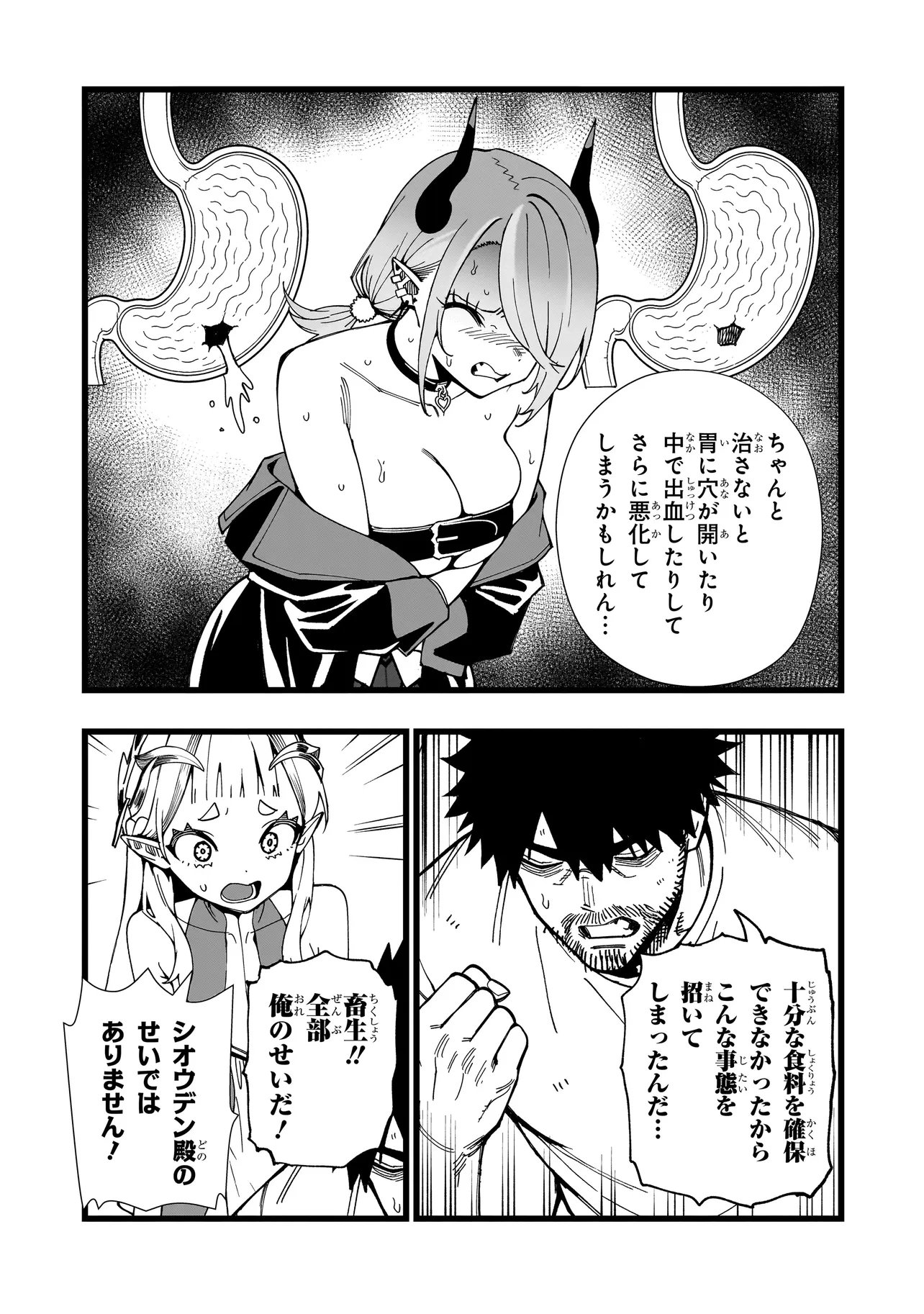戦姫サバイバルサガ 異世界の運命をかけた無人島フジュン異性交遊 第39話 - Page 3