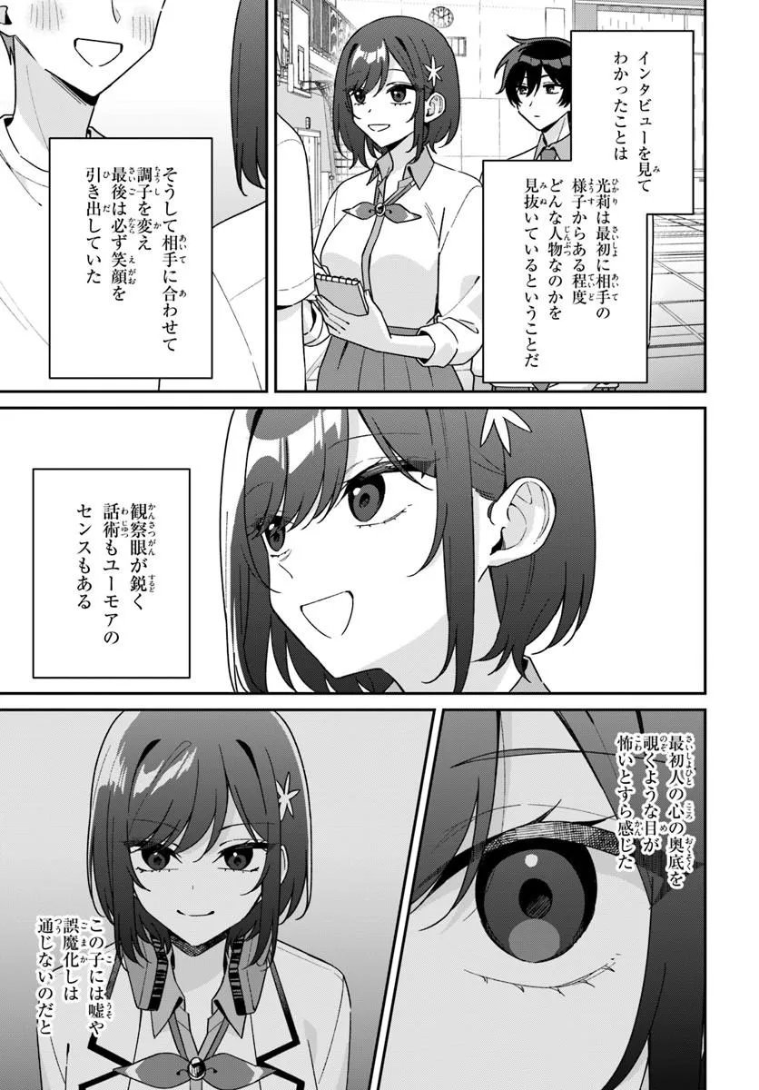 双子まとめて『カノジョ』にしない 第21.1話 - Page 3