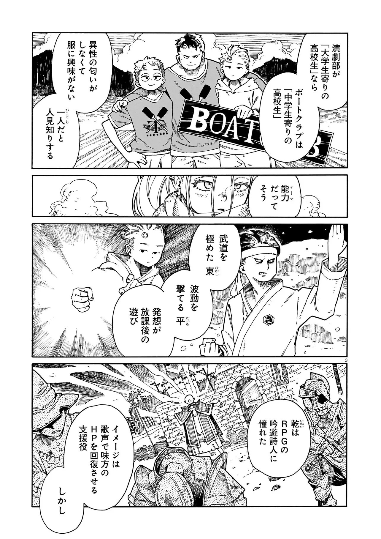 ウェイバーズ 第7話 - Page 3