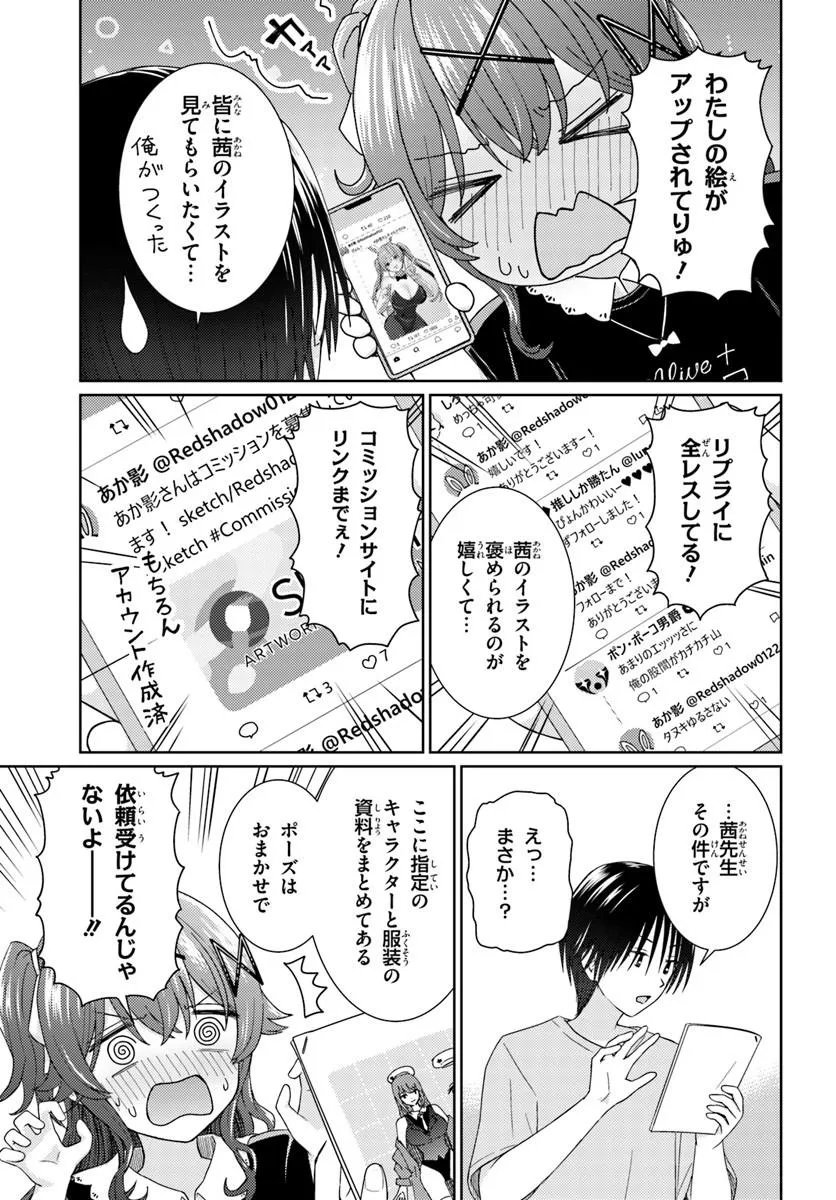 近すぎる 第11.1話 - Page 3