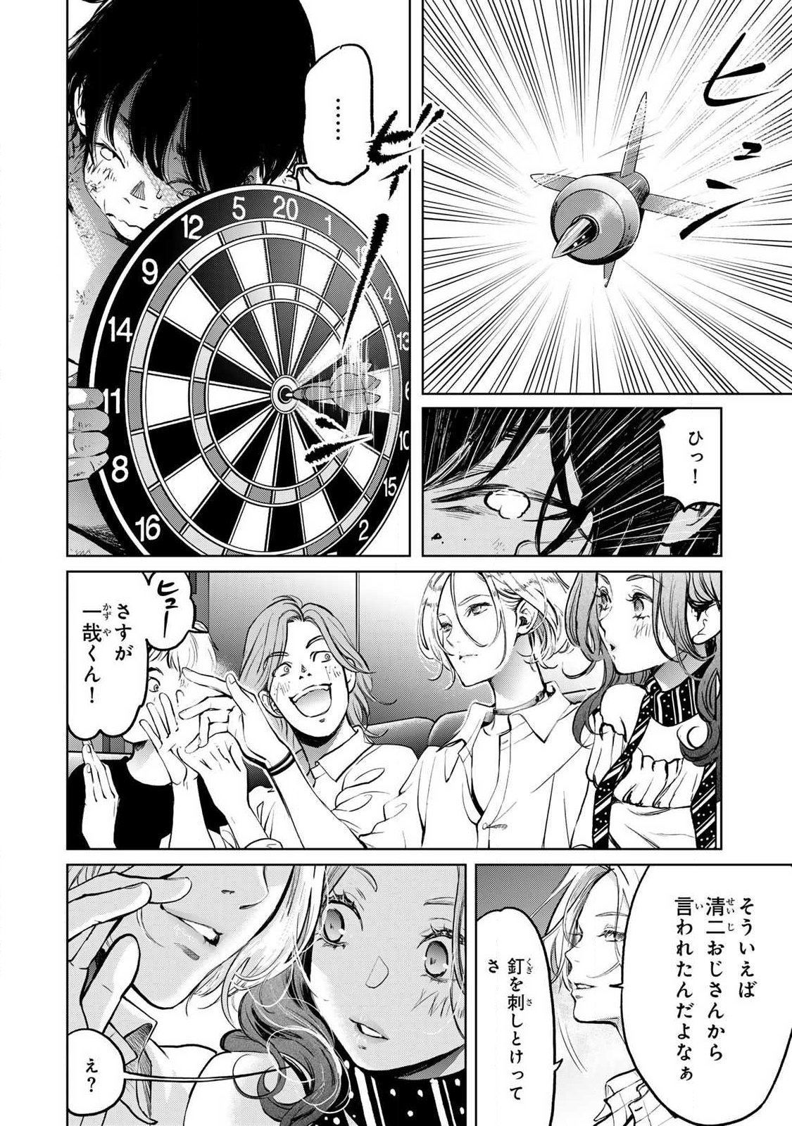 イジメとカエルとママと復讐 第2.2話 - Page 3