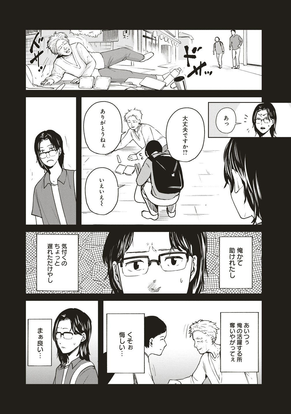 阪急沿線怪談 第10話 - Page 3