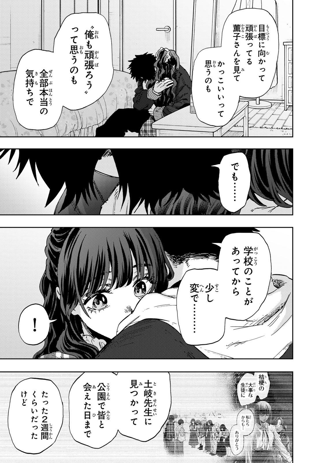 薫る花は凛と咲く 第193話 - Page 3