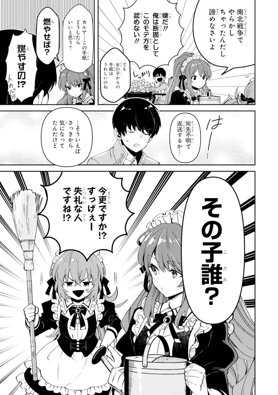 Aku Bukanlah Pahlawan Bayangan! I Am No Hero of the Shadows! 俺は影の英雄じゃありません！ 第11.1話 - Page 3