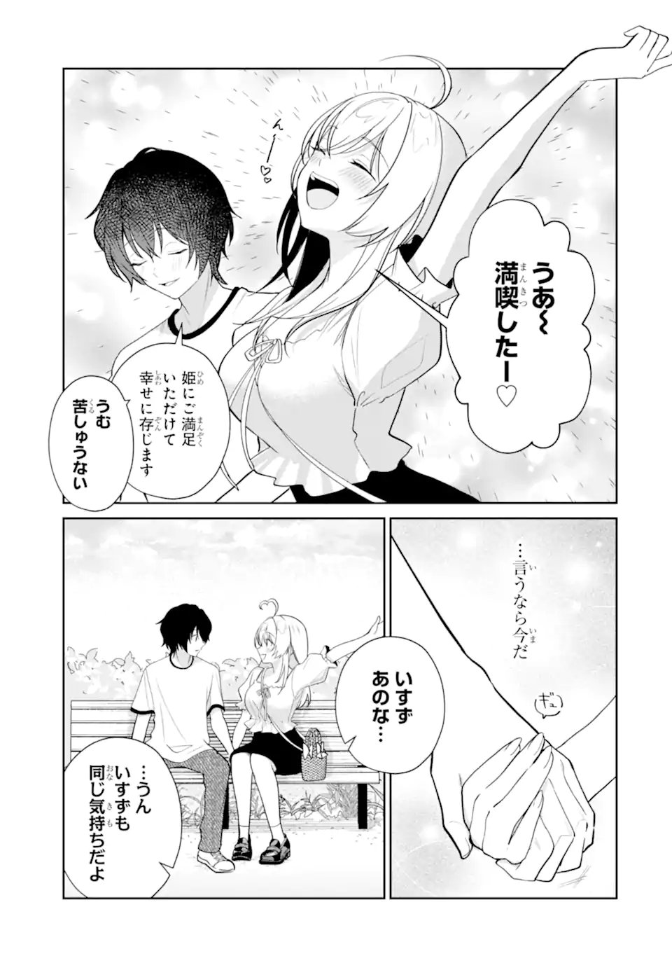 有名VTuberの兄だけど、何故か俺が有名になっていた 第19.2話 - Page 3