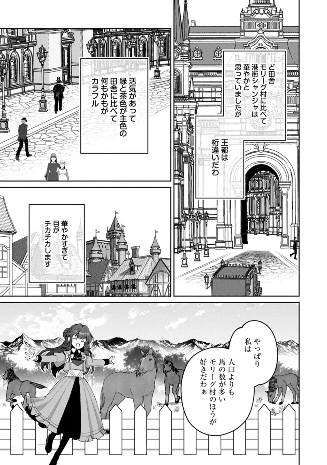 転生しました、サラナ・キンジェです。ごきげんよう。 優雅なスローライフで大忙し 第21.1話 - Page 3