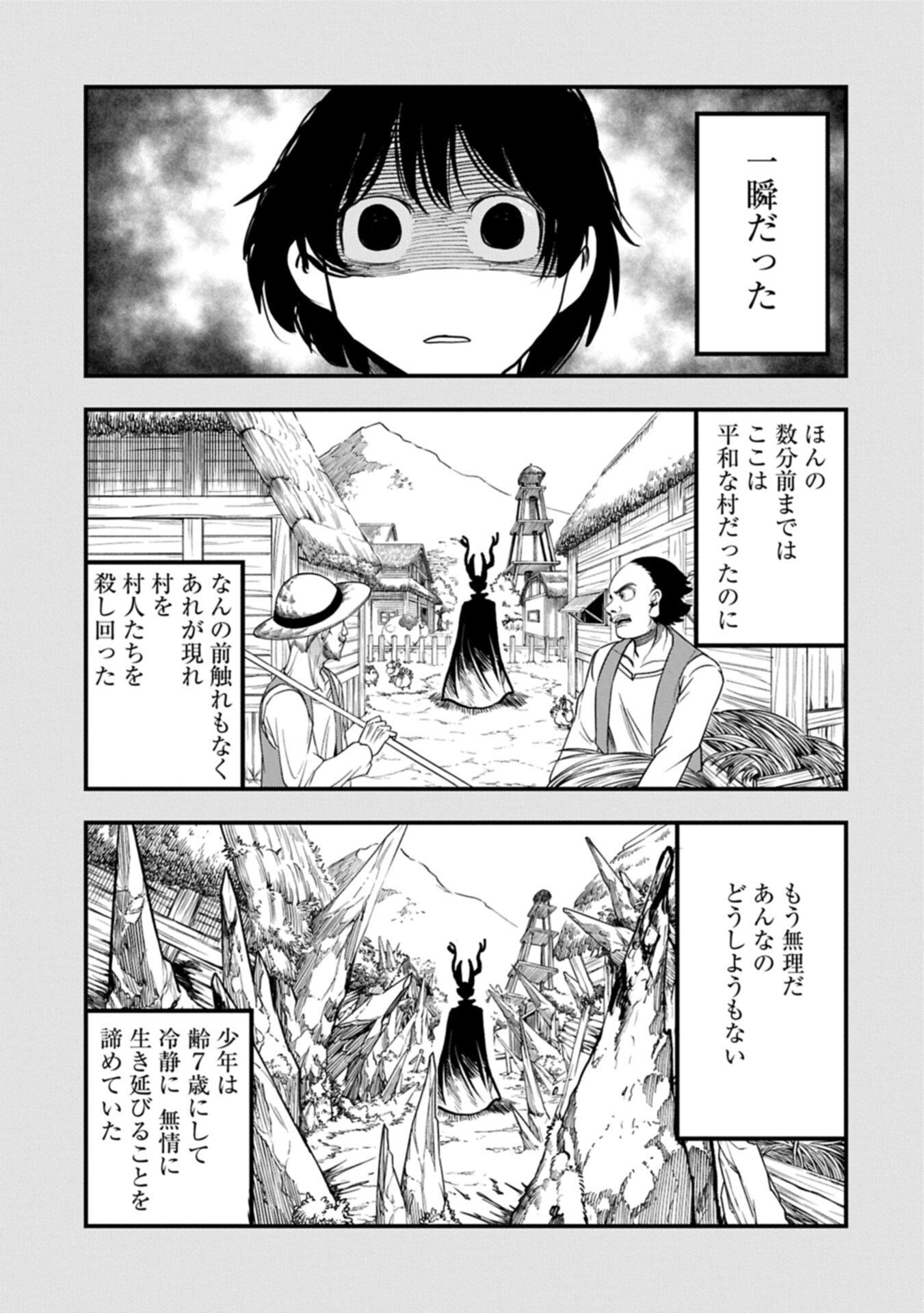 生まれた直後に捨てられたけど、前世が大賢者だったので余裕で生きてます 第80.1話 - Page 3