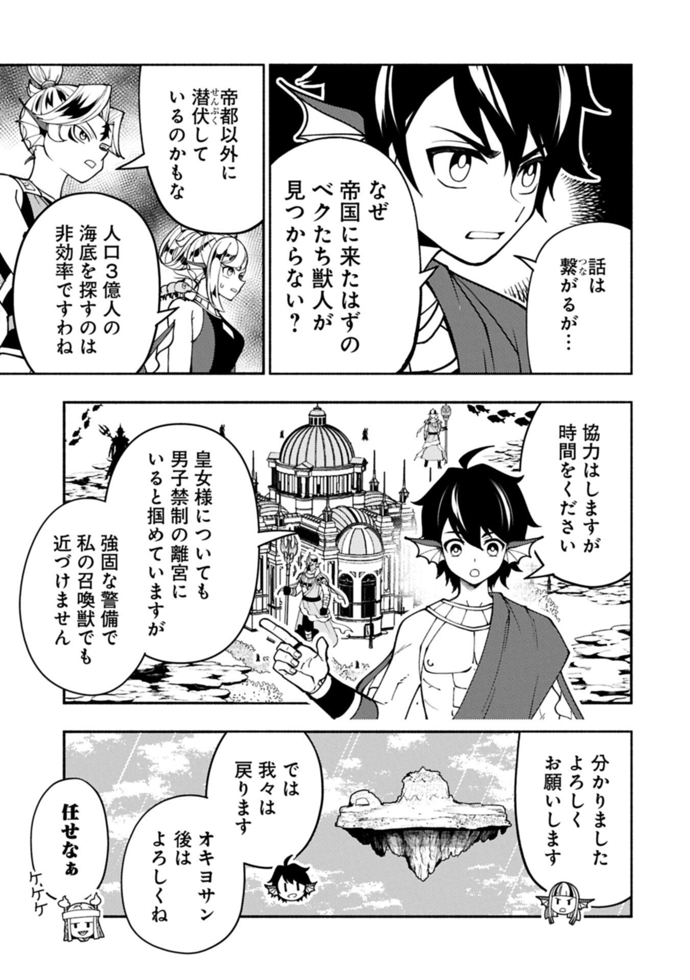 ヘルモード やり込み好きのゲーマーは廃設定の異世界で無双する はじまりの召喚士 第99.2話 - Page 3