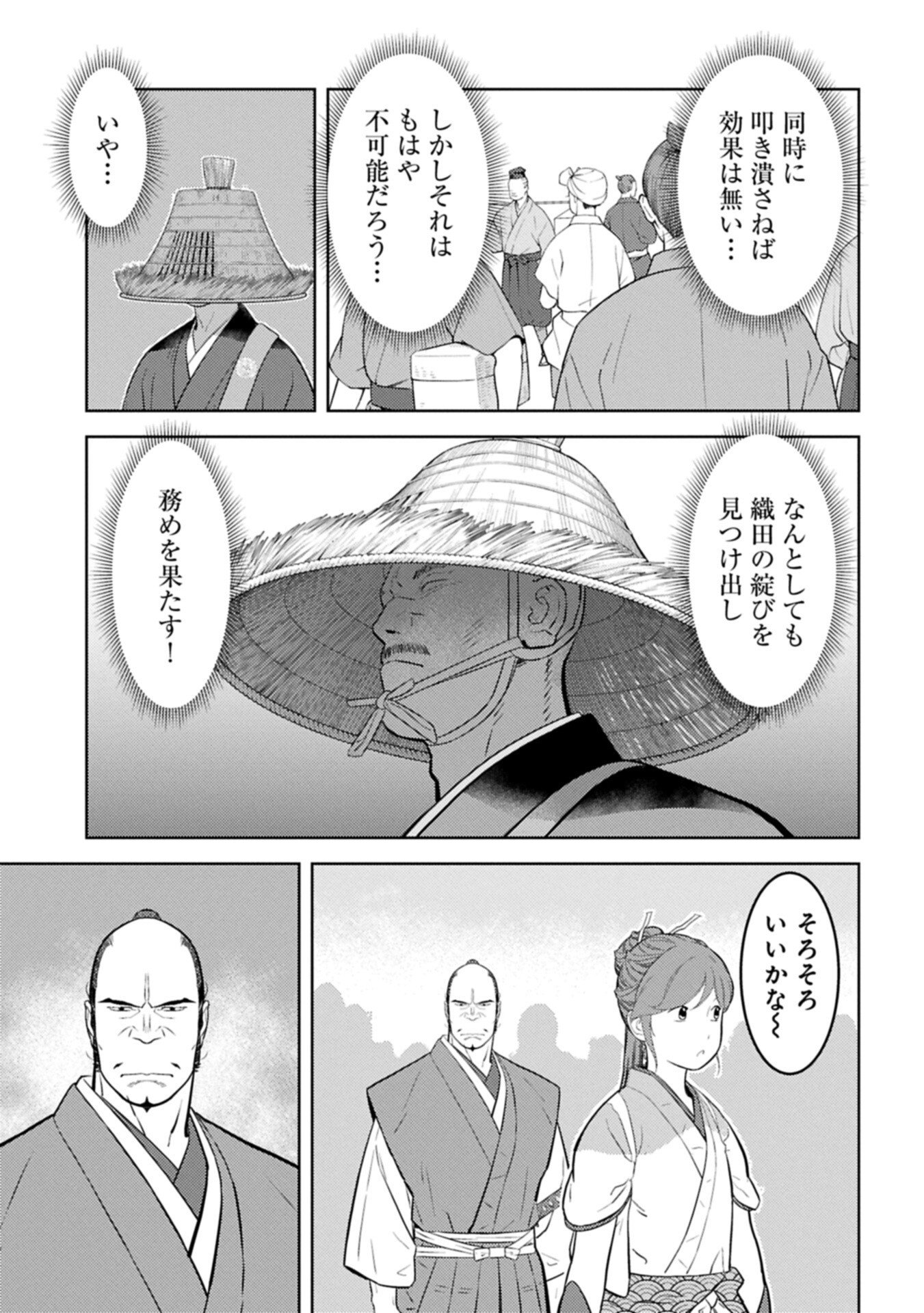 戦国小町苦労譚 第103.2話 - Page 3