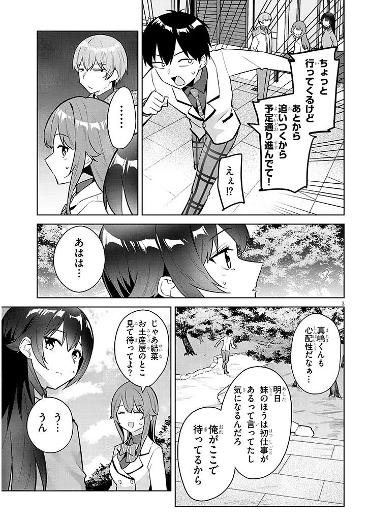 じつは義妹でした。 最近できた義理の弟の距離感がやたら近いわけ 第44.1話 - Page 3