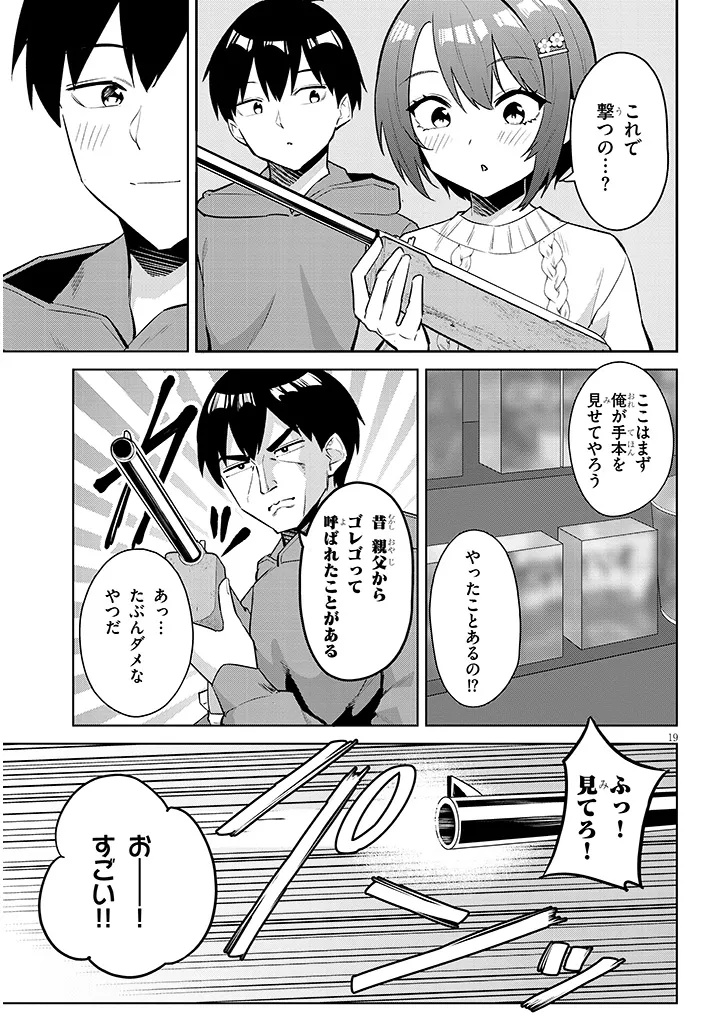 じつは義妹でした。 最近できた義理の弟の距離感がやたら近いわけ 第44.2話 - Page 3