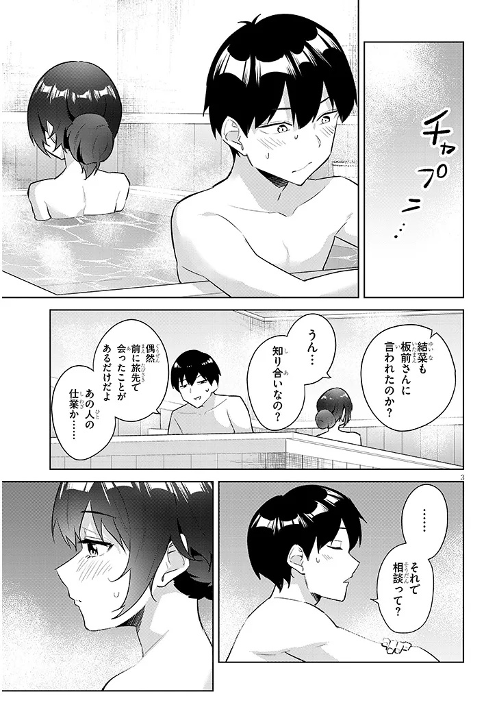 じつは義妹でした。 最近できた義理の弟の距離感がやたら近いわけ 第45.1話 - Page 3