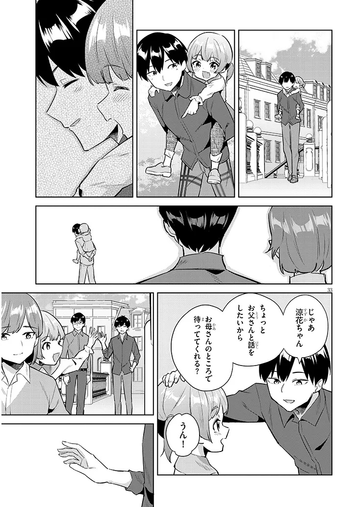 じつは義妹でした。 最近できた義理の弟の距離感がやたら近いわけ 第45.3話 - Page 3