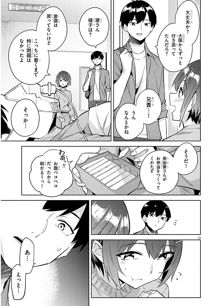 じつは義妹でした。 最近できた義理の弟の距離感がやたら近いわけ 第46.2話 - Page 3