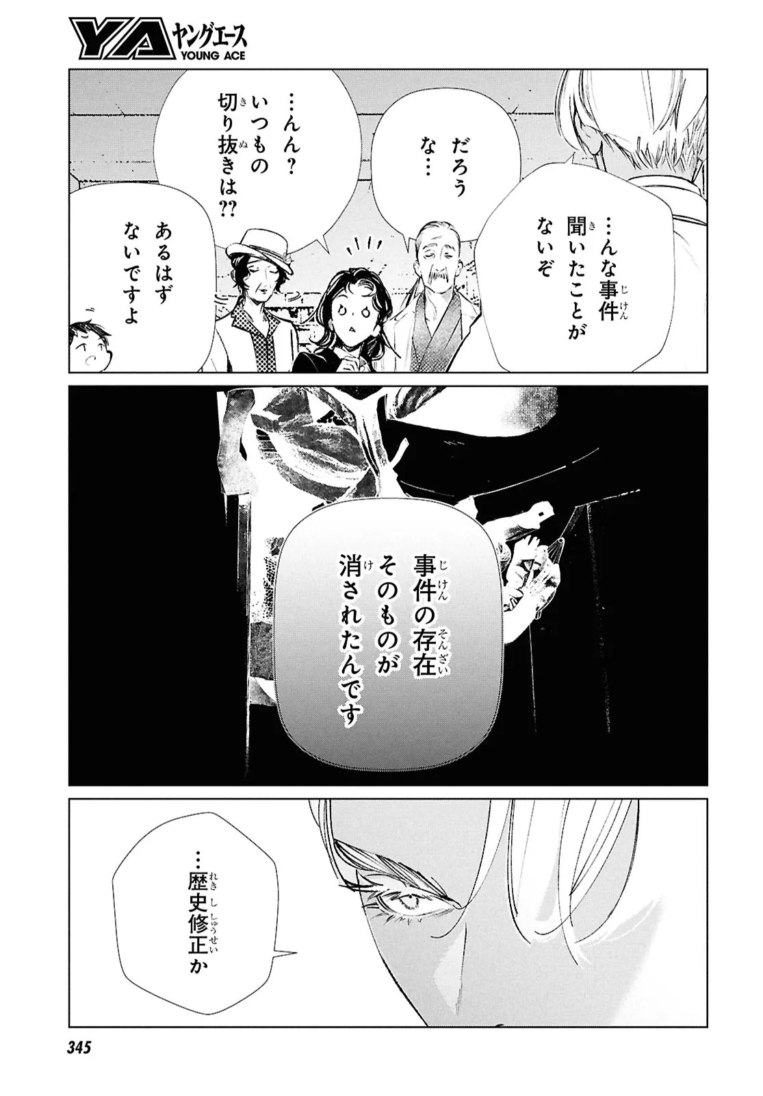 東京オルタナティヴ 第61話 - Page 3