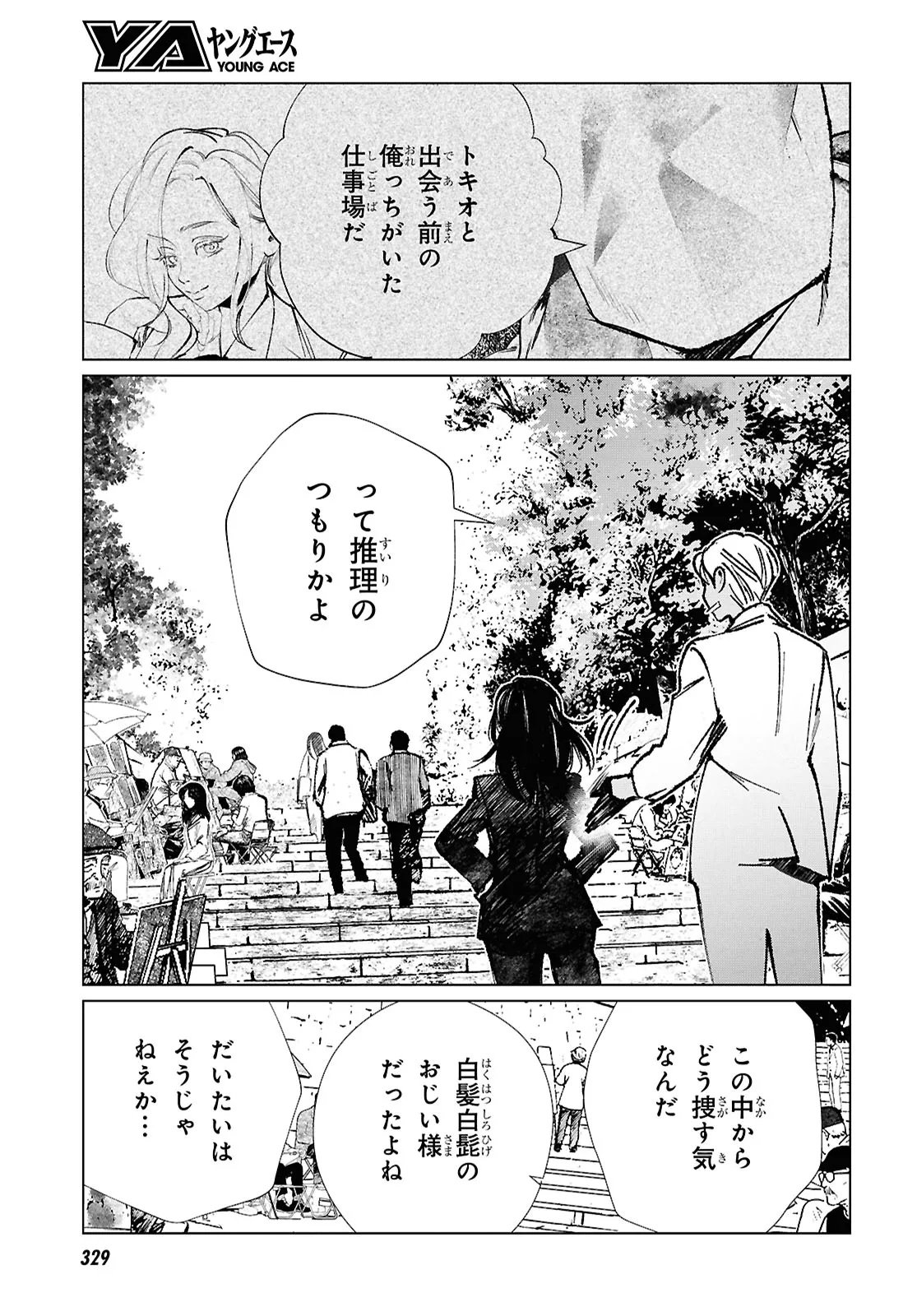 東京オルタナティヴ 第63話 - Page 3