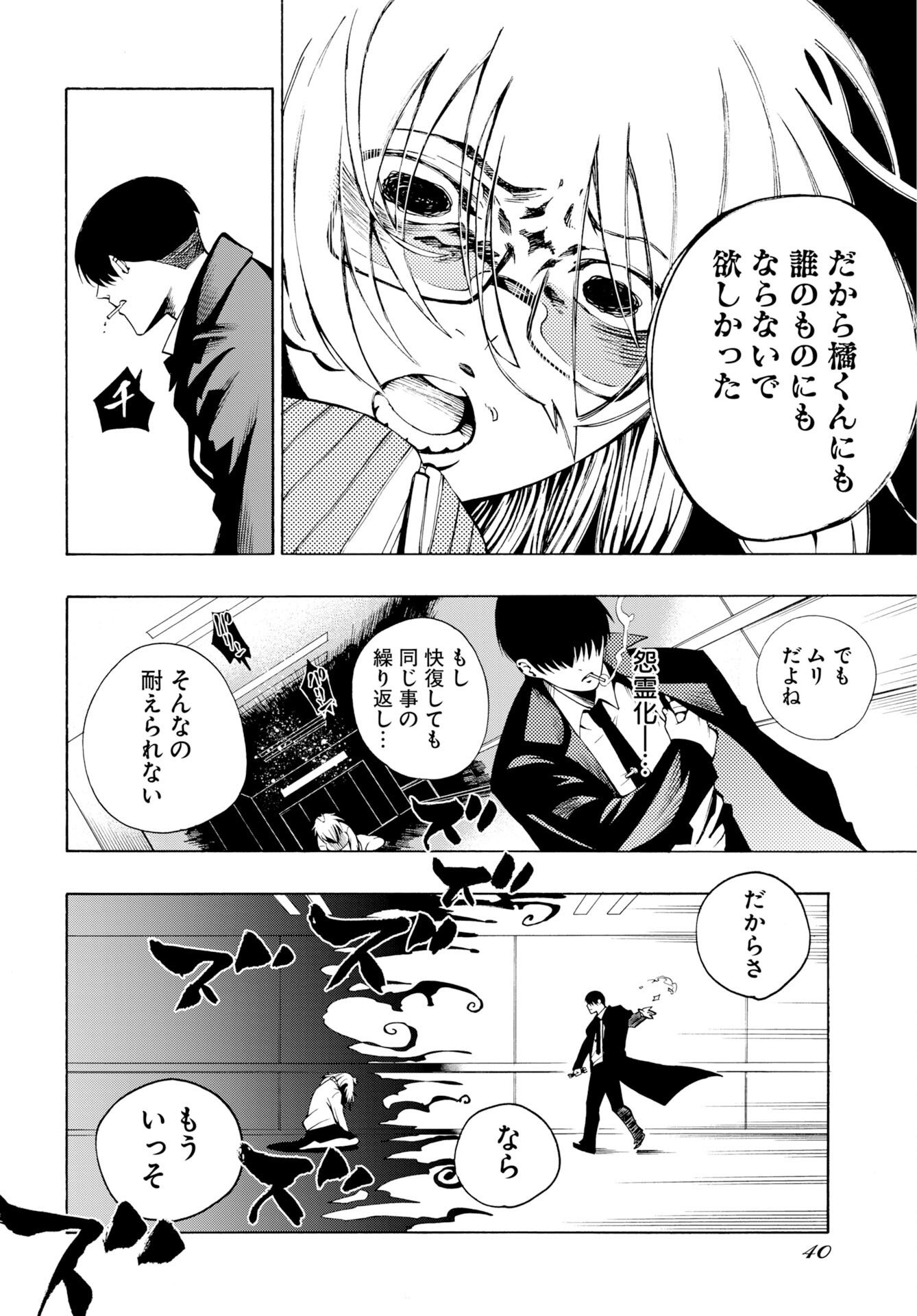 怪怪怪怪 第1話 - Page 38