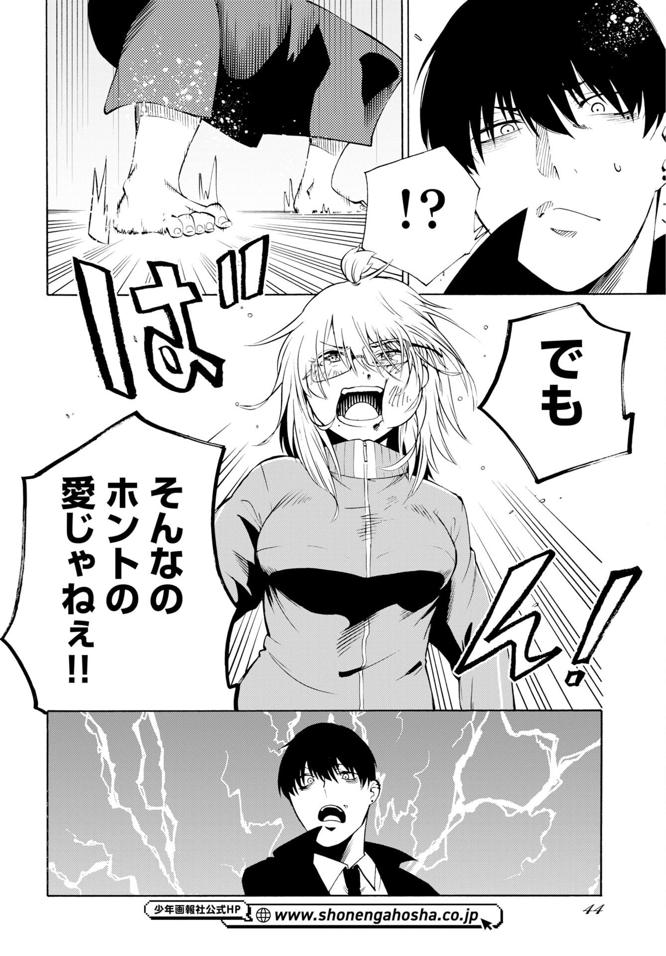 怪怪怪怪 第1話 - Page 42