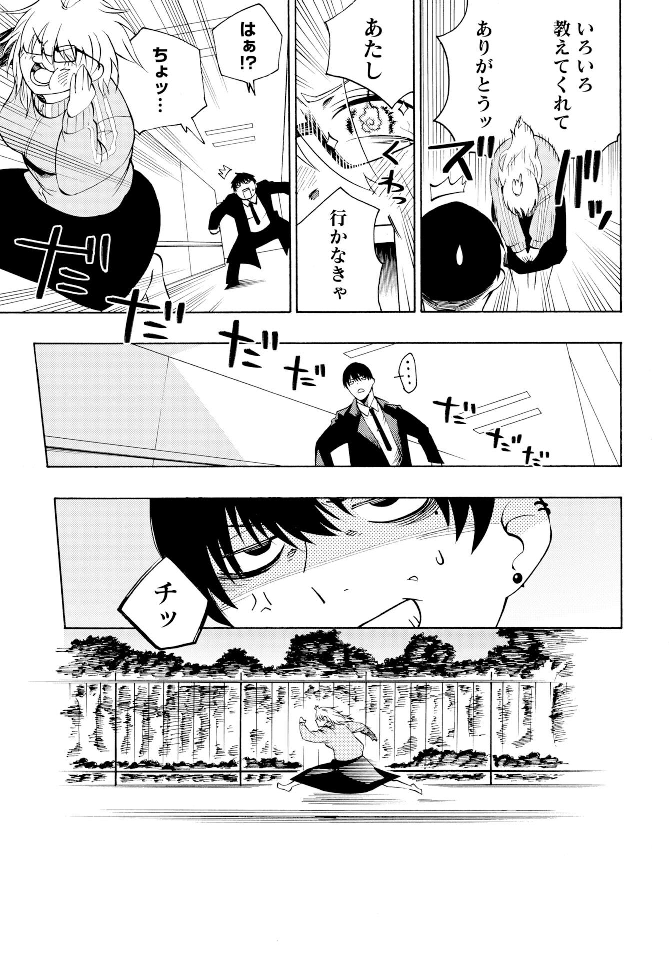 怪怪怪怪 第1話 - Page 43