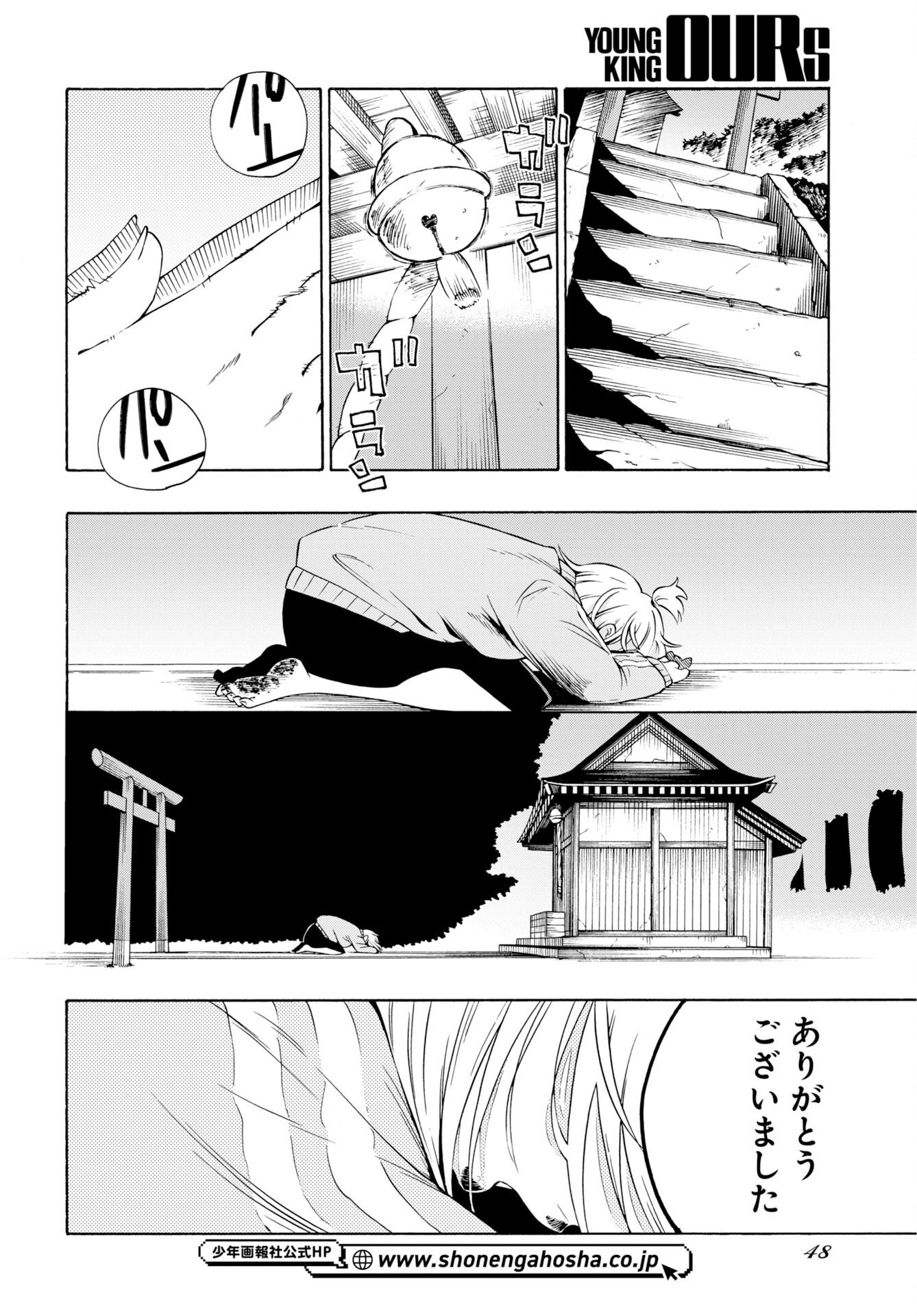 怪怪怪怪 第1話 - Page 46