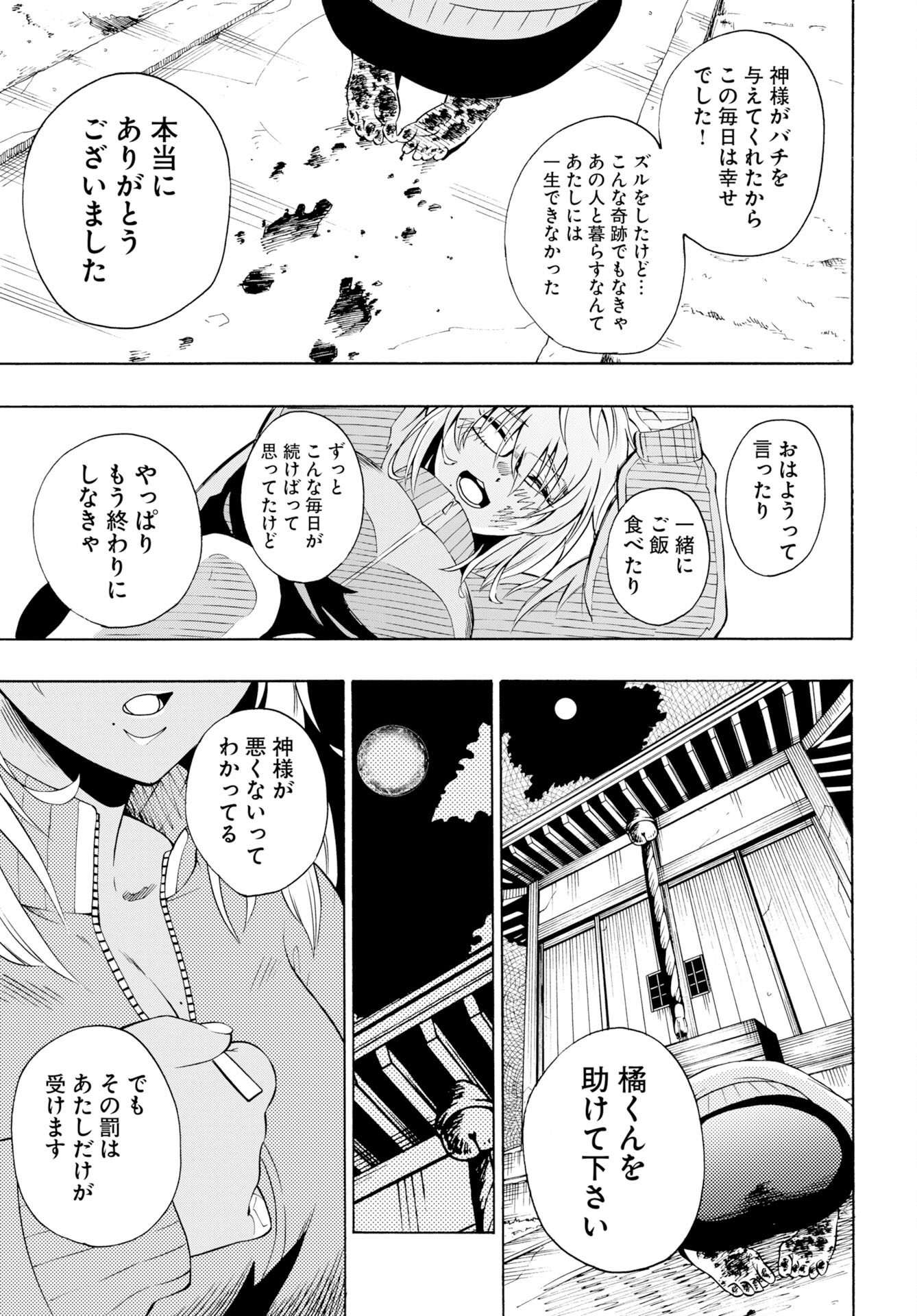 怪怪怪怪 第1話 - Page 47