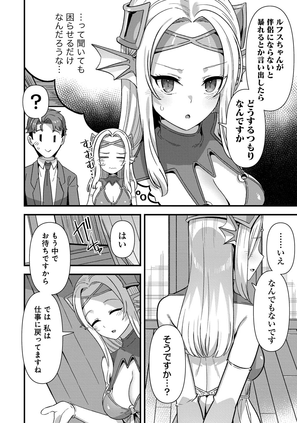 異世界嫁探しのススメ 代独身男性は、モンスター娘から需要があるらしい 第29話 - Page 4