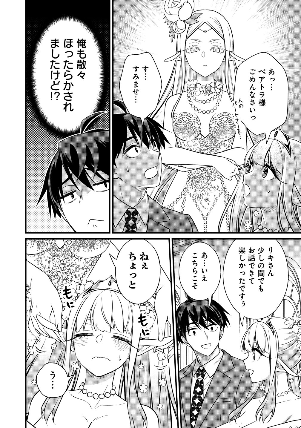 異世界ラブホテル こちらのお部屋はハーレムです 第17話 - Page 4