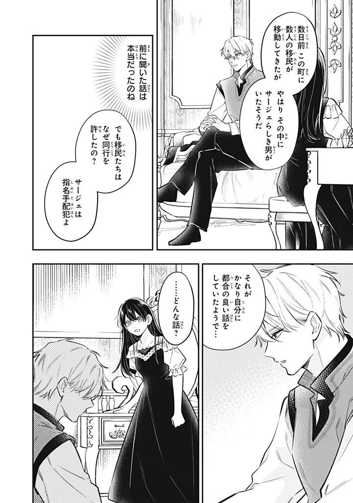 婚約破棄されたので、好きにすることにした。 第24.1話 - Page 4