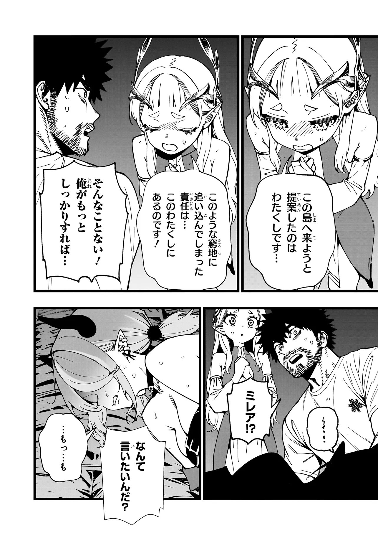 戦姫サバイバルサガ 異世界の運命をかけた無人島フジュン異性交遊 第39話 - Page 4