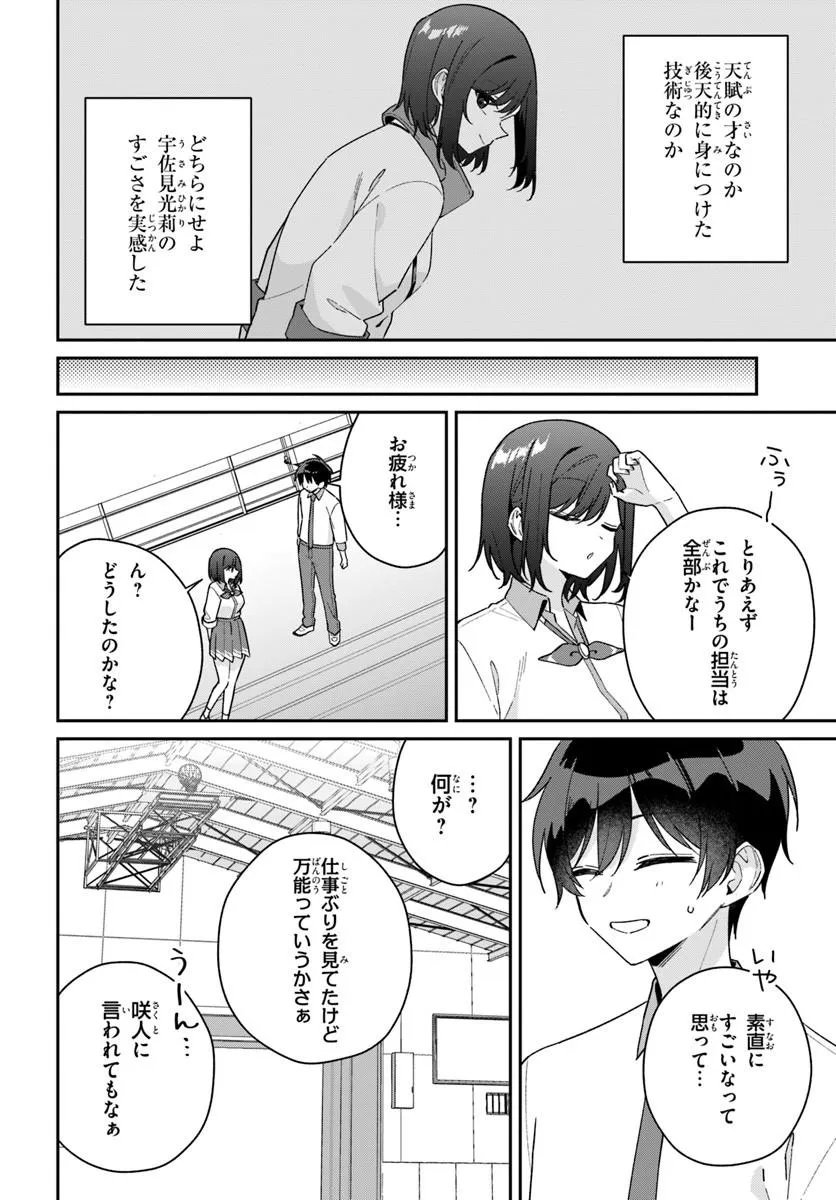 双子まとめて『カノジョ』にしない 第21.1話 - Page 4