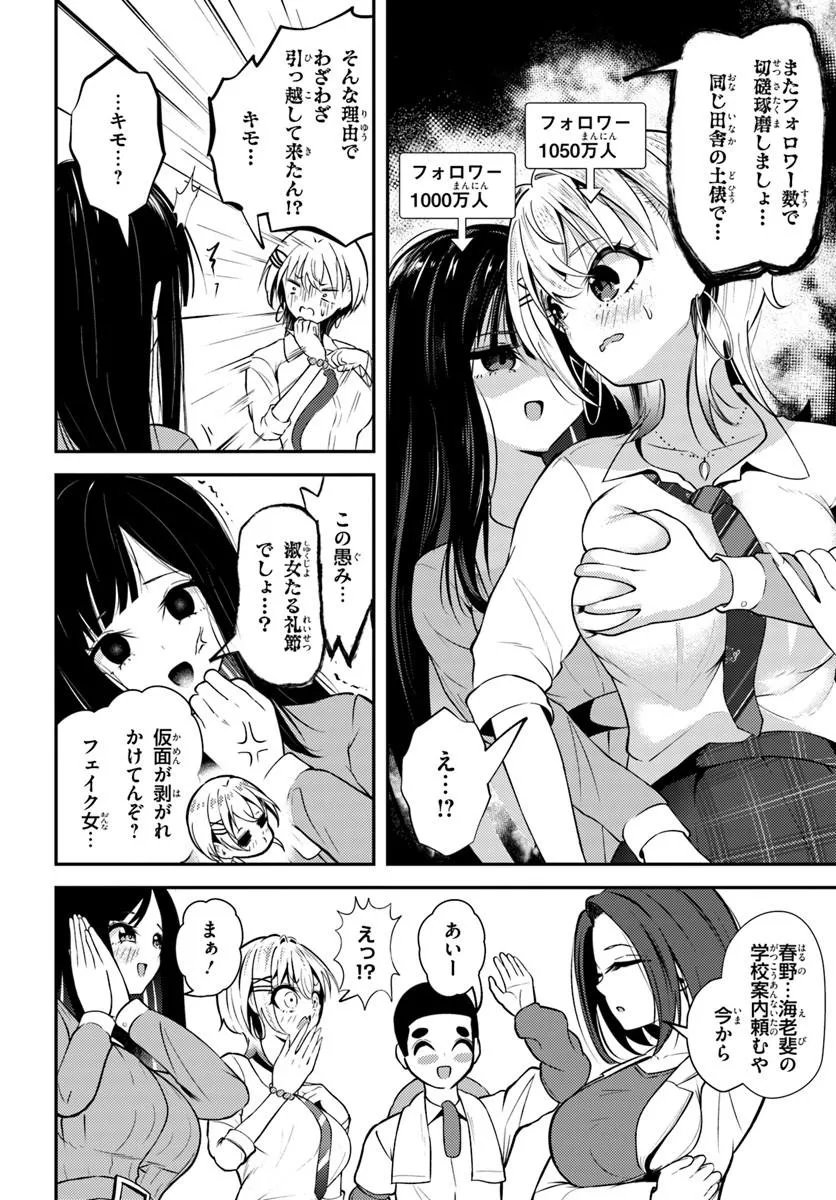 ナラク様は田舎でチョロい 第9話 - Page 4