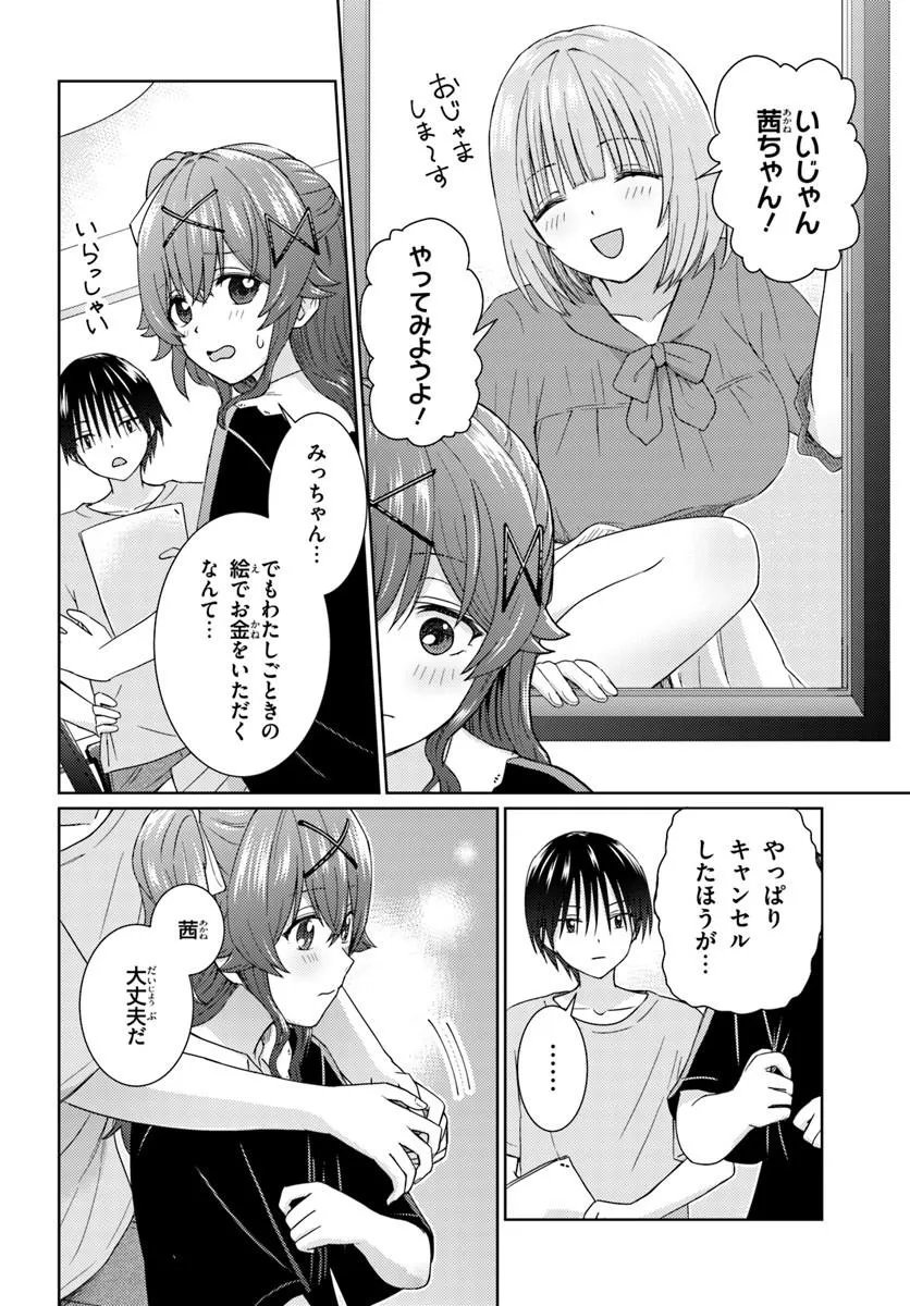 近すぎる 第11.1話 - Page 4