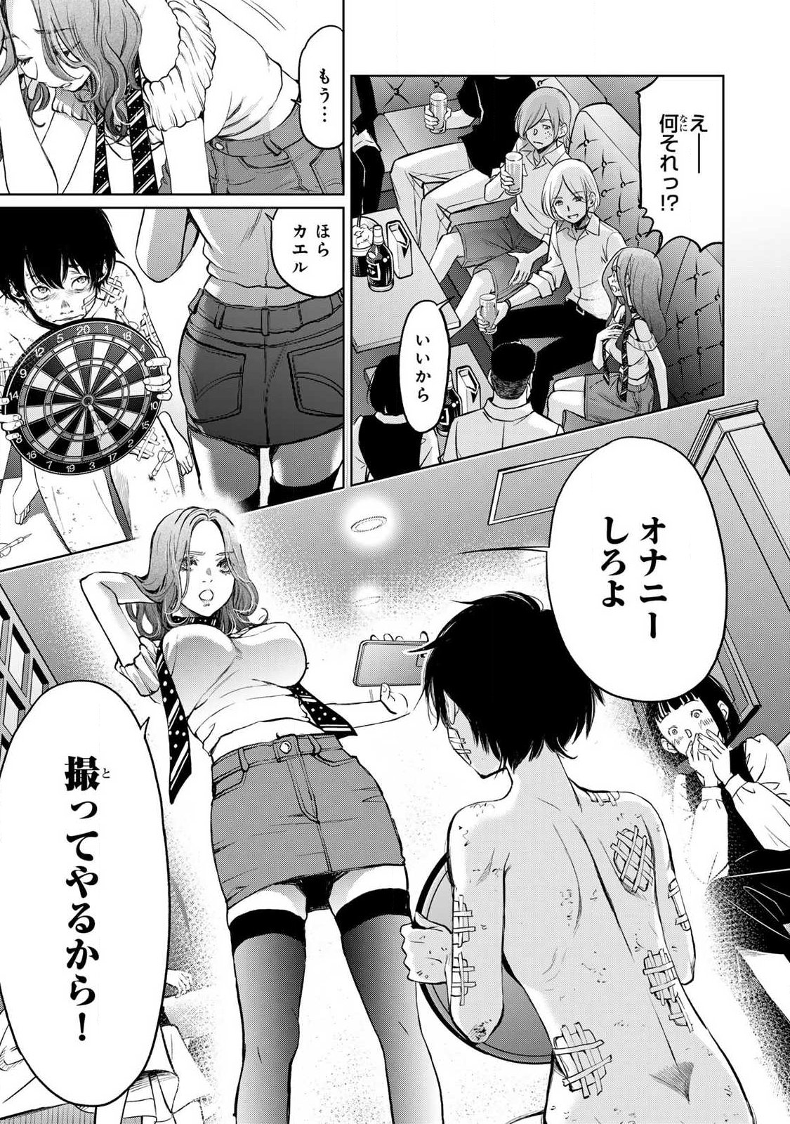 イジメとカエルとママと復讐 第2.2話 - Page 4
