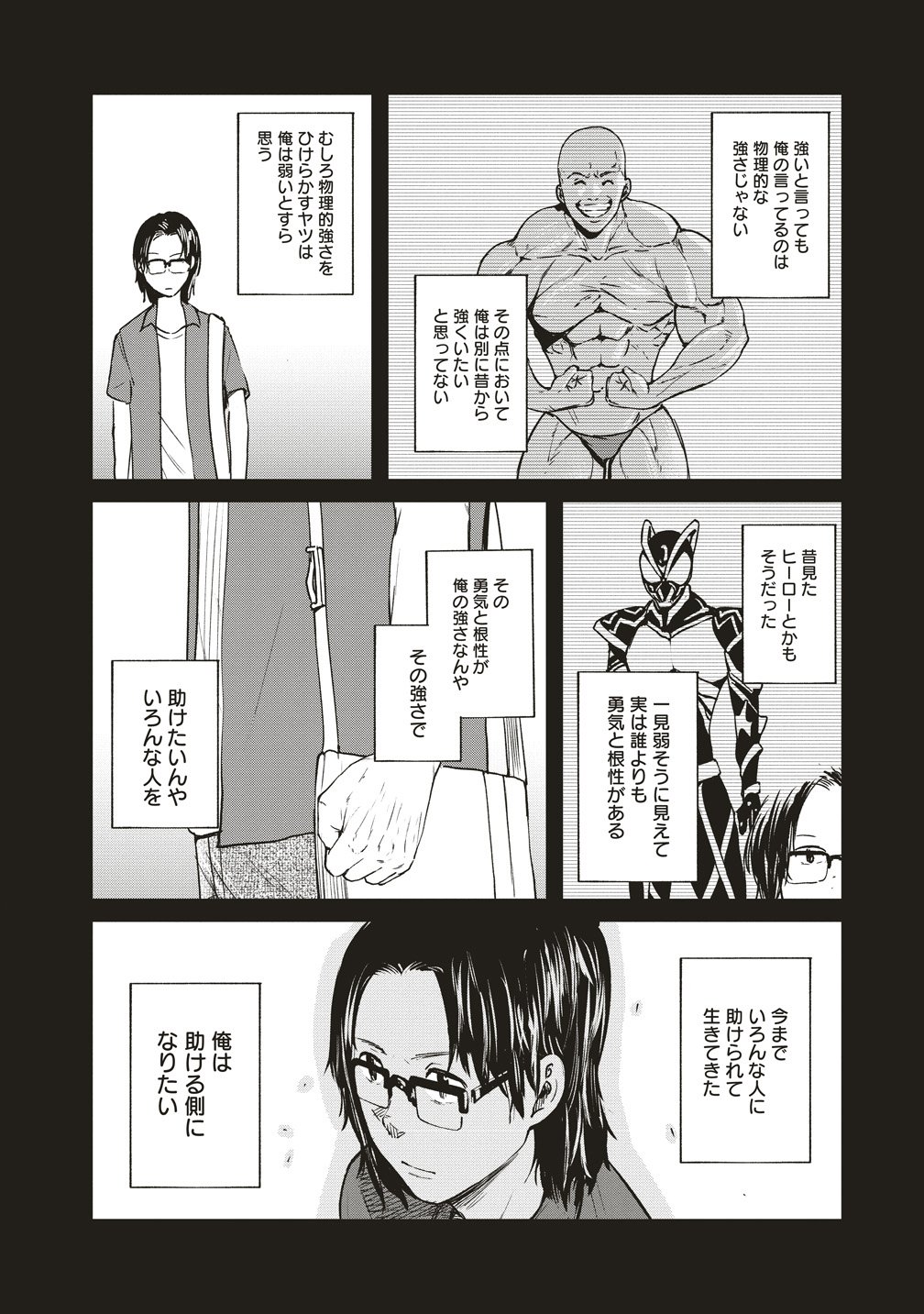 阪急沿線怪談 第10話 - Page 4