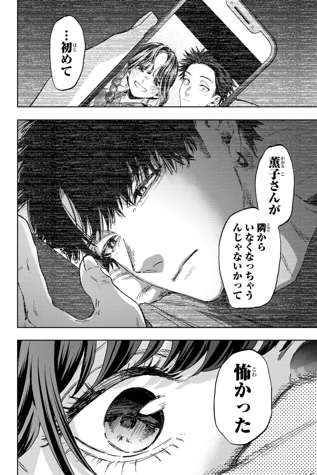 薫る花は凛と咲く 第193話 - Page 4