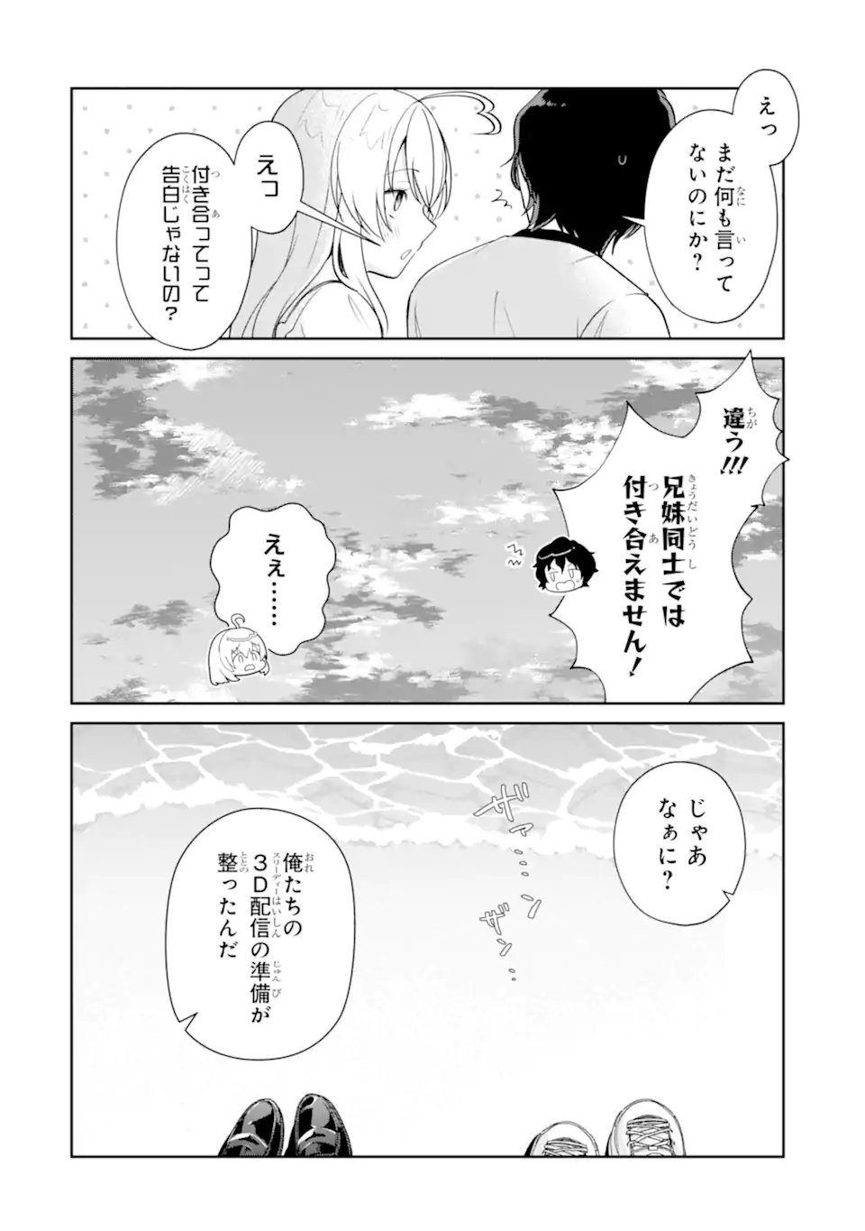 有名VTuberの兄だけど、何故か俺が有名になっていた 第19.2話 - Page 4
