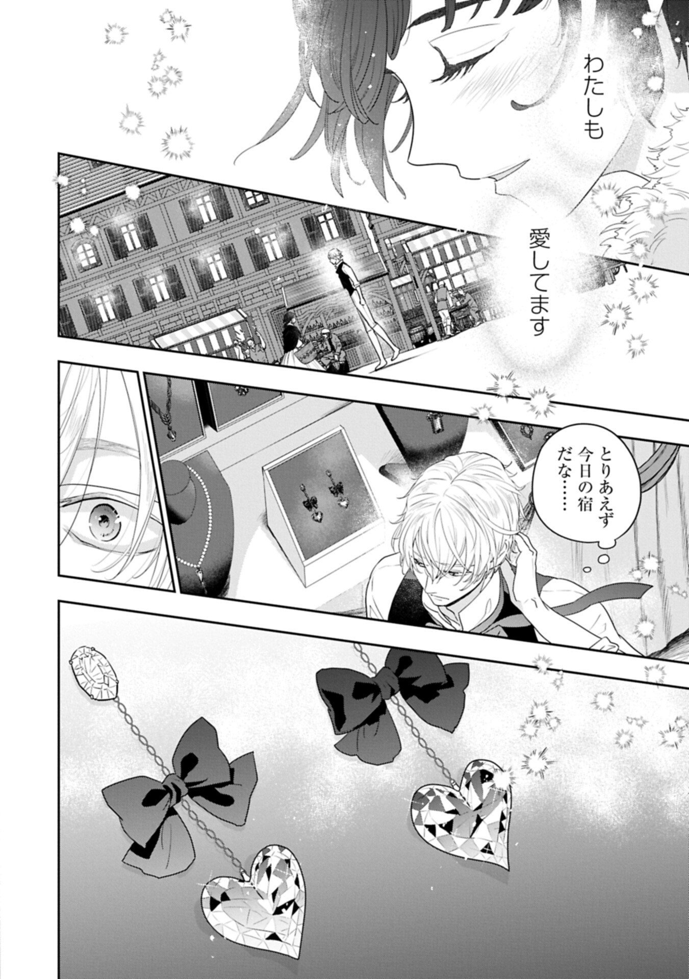 不貞の子は父に売られた嫁ぎ先の成り上がり男爵に真価を見いだされる ロレッタと天才魔道具士の結婚 第15.1話 - Page 4