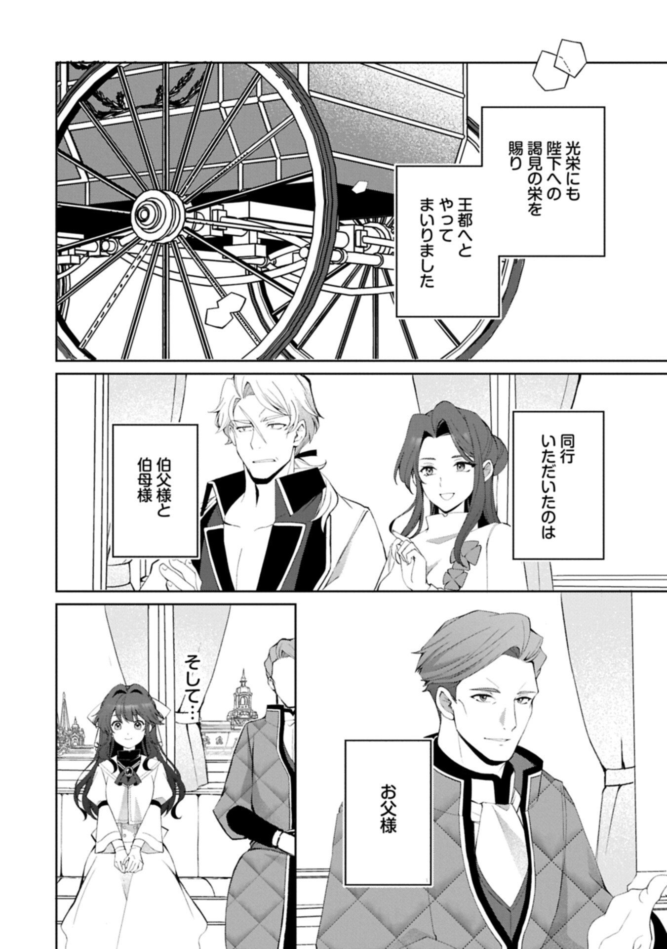転生しました、サラナ・キンジェです。ごきげんよう。 優雅なスローライフで大忙し 第21.1話 - Page 4