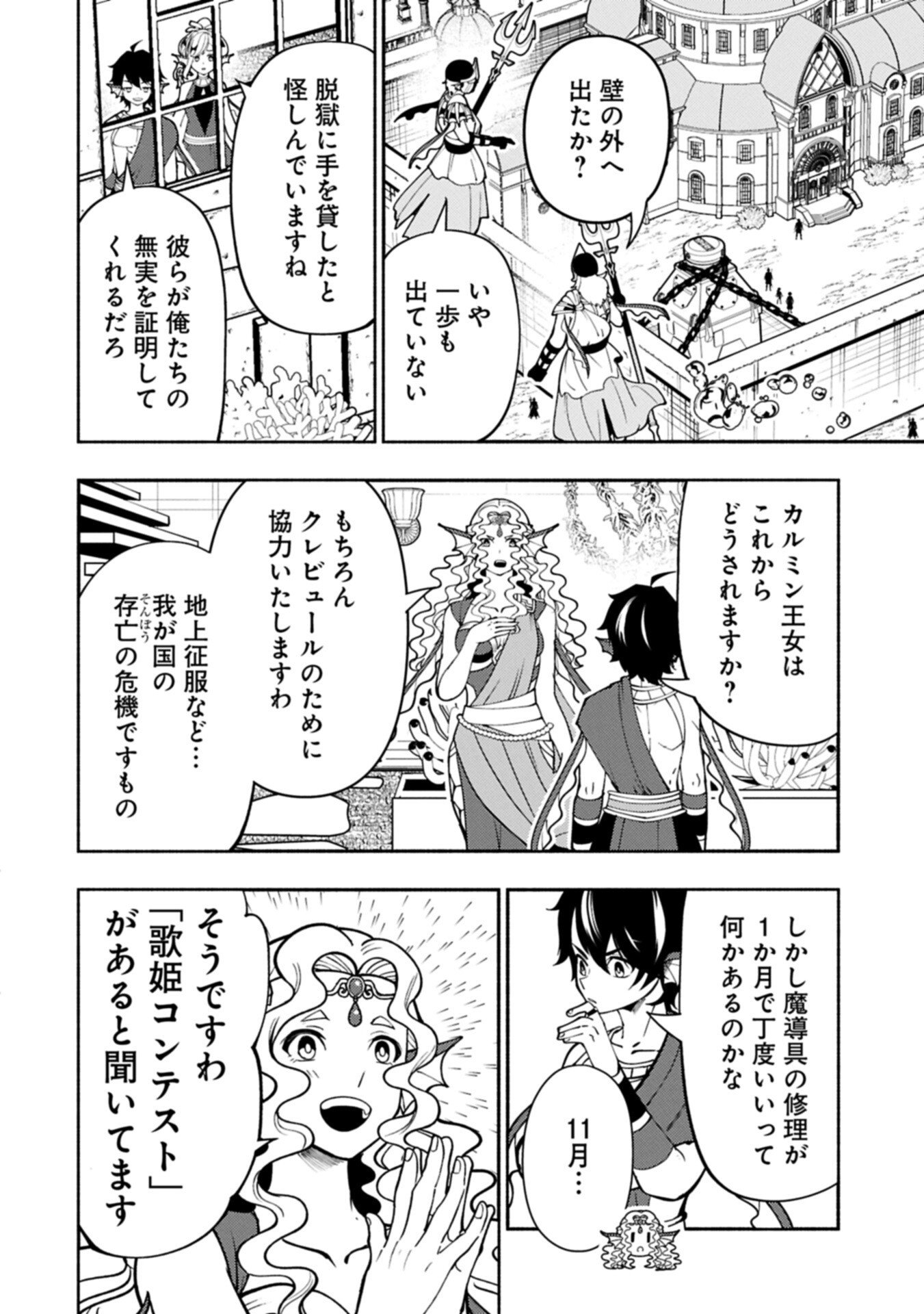 ヘルモード やり込み好きのゲーマーは廃設定の異世界で無双する はじまりの召喚士 第99.2話 - Page 4