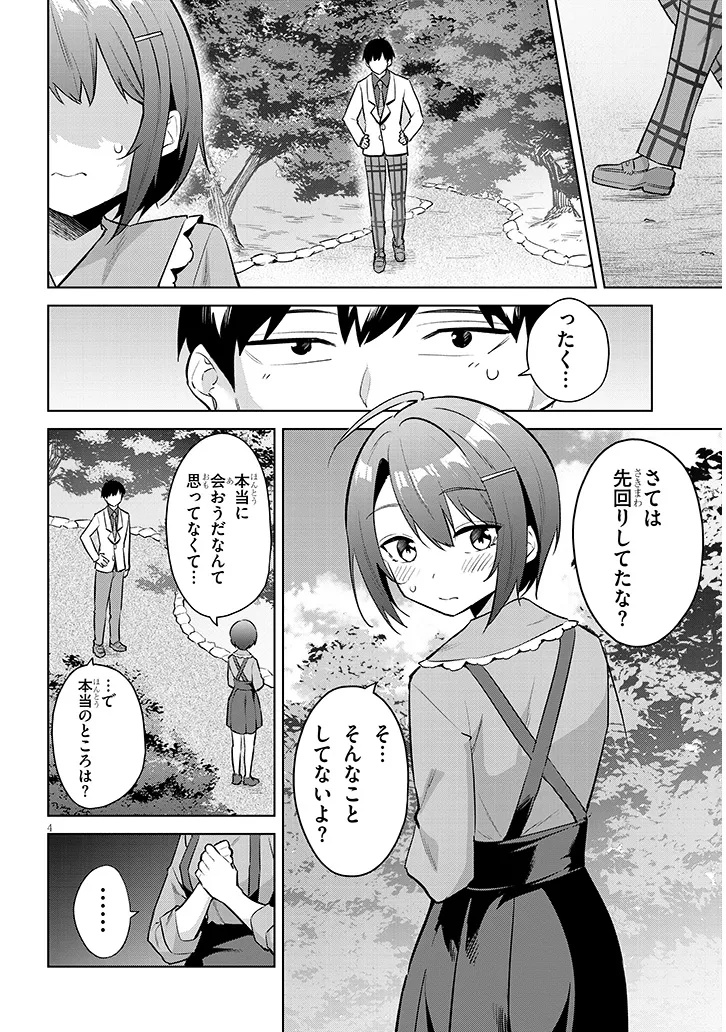 じつは義妹でした。 最近できた義理の弟の距離感がやたら近いわけ 第44.1話 - Page 4