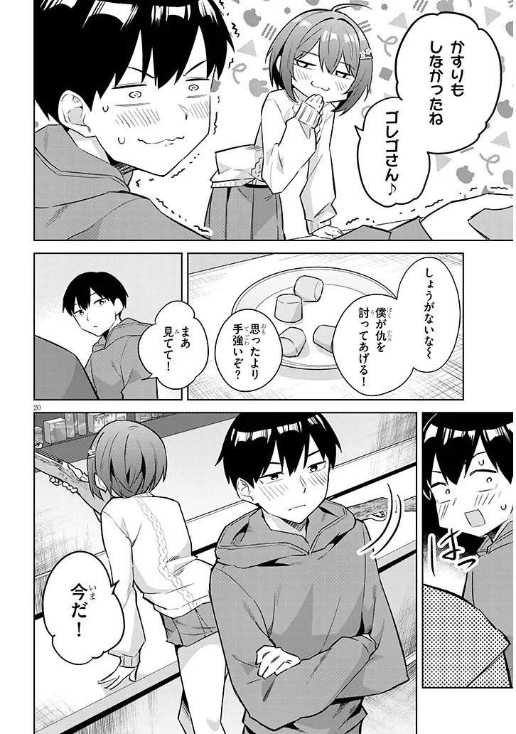 じつは義妹でした。 最近できた義理の弟の距離感がやたら近いわけ 第44.2話 - Page 4