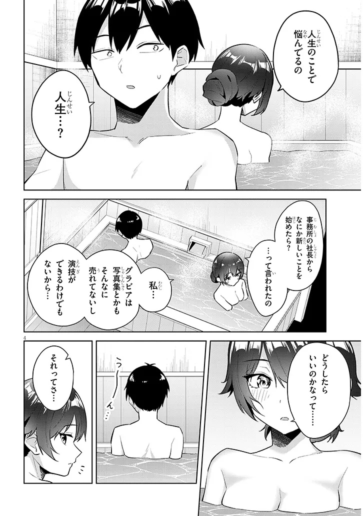 じつは義妹でした。 最近できた義理の弟の距離感がやたら近いわけ 第45.1話 - Page 4