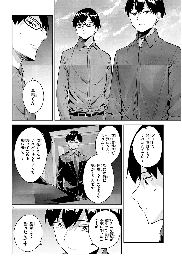 じつは義妹でした。 最近できた義理の弟の距離感がやたら近いわけ 第45.3話 - Page 4