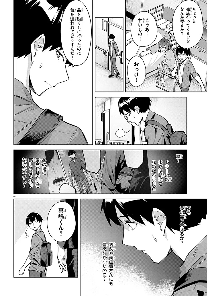 じつは義妹でした。 最近できた義理の弟の距離感がやたら近いわけ 第46.2話 - Page 4