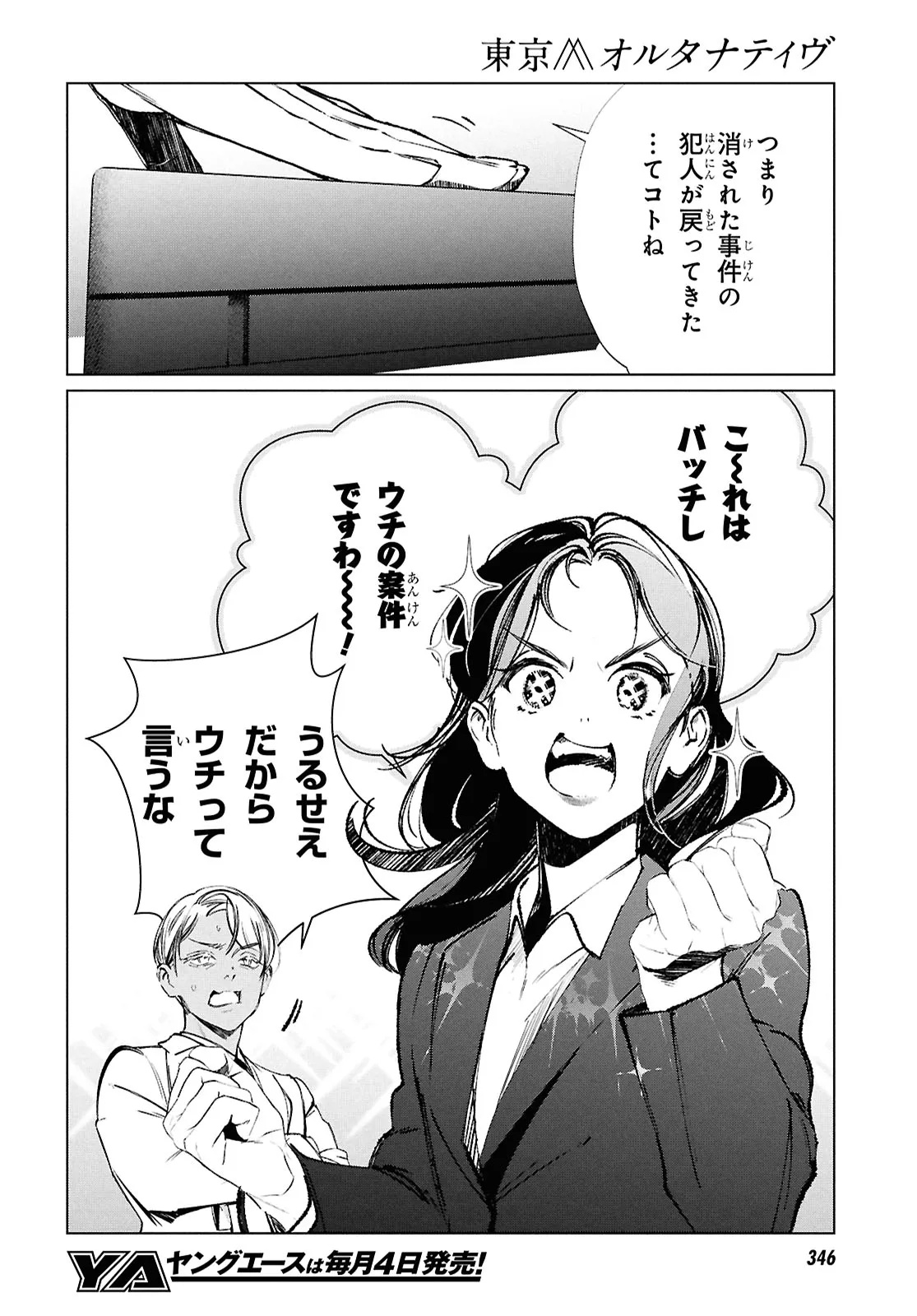 東京オルタナティヴ 第61話 - Page 4
