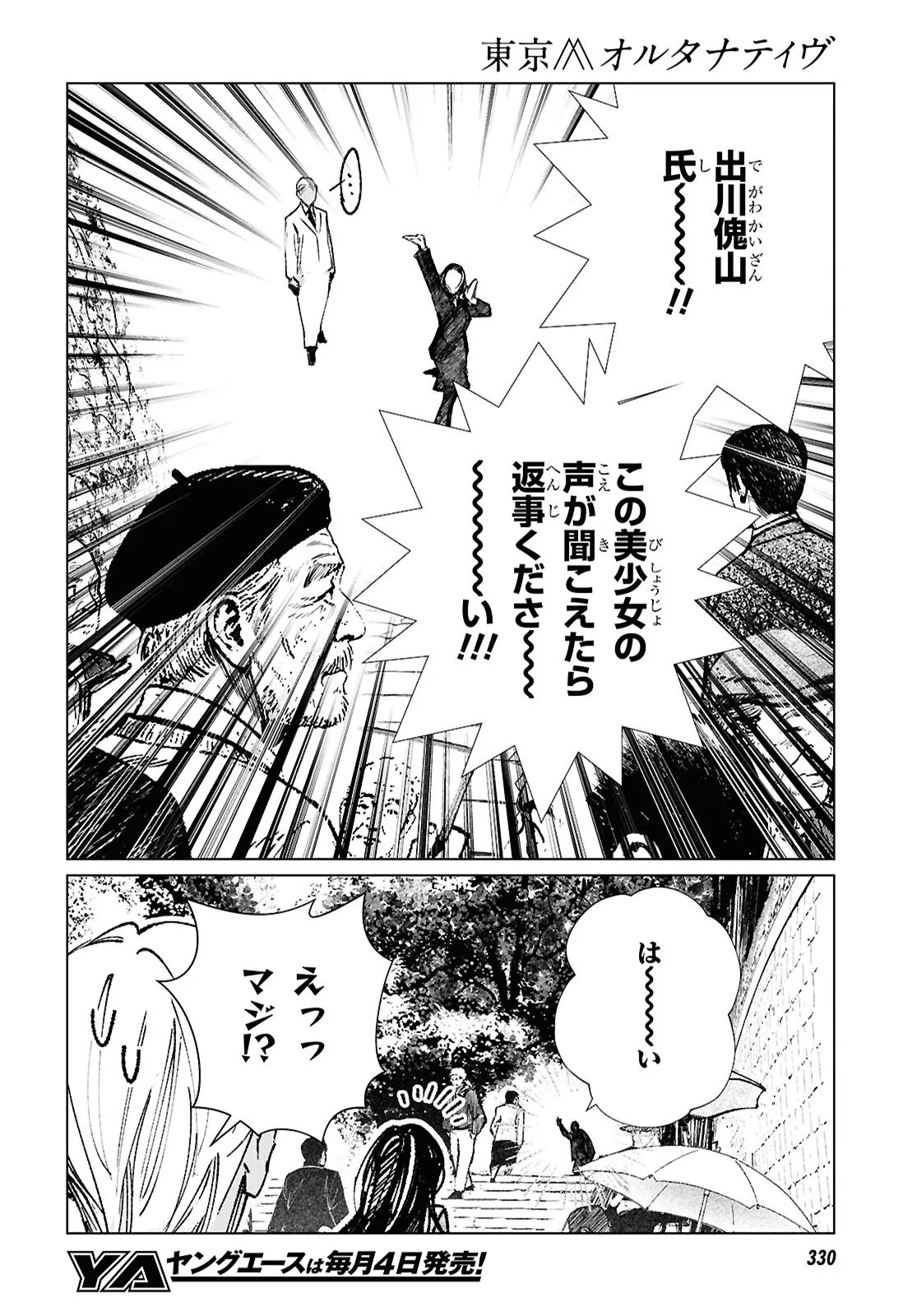 東京オルタナティヴ 第63話 - Page 4