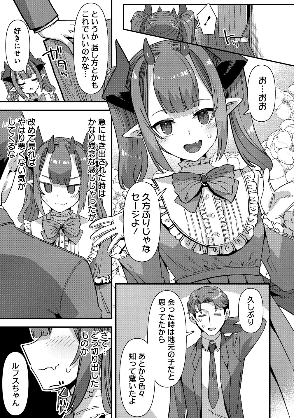 異世界嫁探しのススメ 代独身男性は、モンスター娘から需要があるらしい 第29話 - Page 5